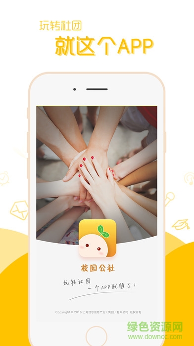 校園公社 v1.1.0 安卓版 0