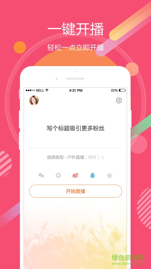 虎牙直播助手蘋果手機(jī)客戶端 v1.4.5 iPhone越獄版 0
