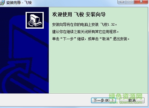 飛梭文件管理工具 v1.3.2 官方最新版 0