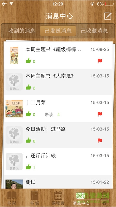 美慧樹(shù)課堂ios手機(jī)版 v3.1.0 官方iphone版 4