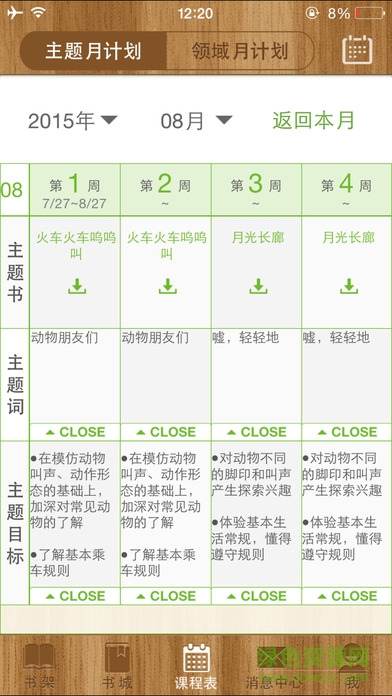 美慧樹(shù)課堂蘋(píng)果版下載