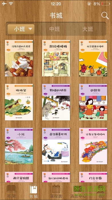 美慧樹(shù)課堂ios手機(jī)版 v3.1.0 官方iphone版 0