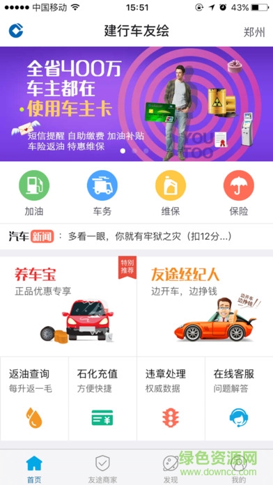 友途車友繪iphone版 v3.1.0 ios版 0
