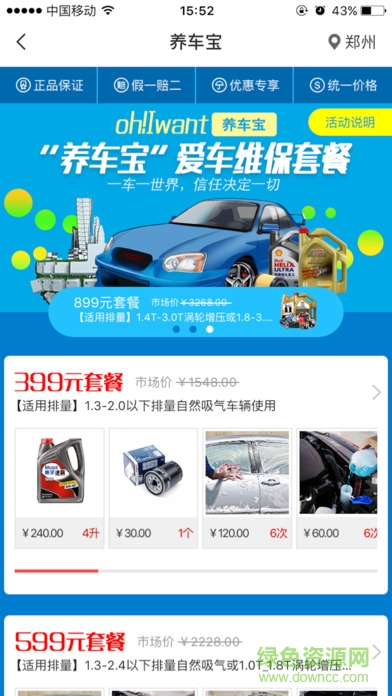 友途車友繪iphone版 v3.1.0 ios版 1