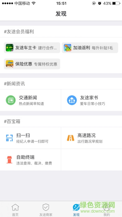 友途車主卡手機版 v2.6.1 安卓版 0