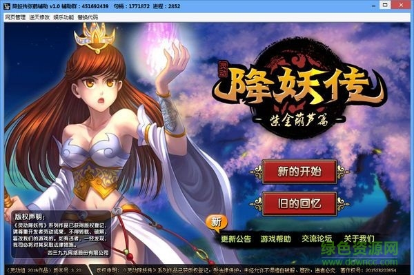 4399降妖傳張鶴輔助 V1.0 最新版 0