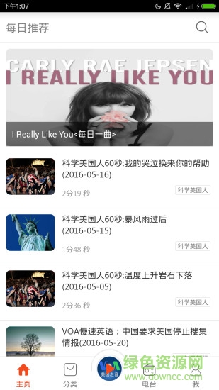 多聽英語(yǔ)手機(jī)版 v1.8.5 安卓版 0