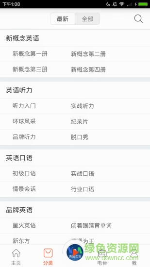 多聽英語(yǔ)手機(jī)版 v1.8.5 安卓版 1