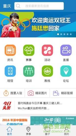 云動重慶手機版 v1.5 官網(wǎng)安卓版 3