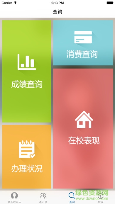 衡水鑫考家?；ヂ?lián)家長(zhǎng)端app v2.0.8 安卓版 1