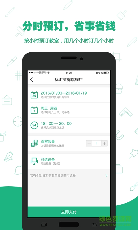 時鐘教室 v2.2.1 安卓版 1