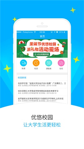 優(yōu)悠校園iphone版 v1.65 官方蘋(píng)果越獄版 0