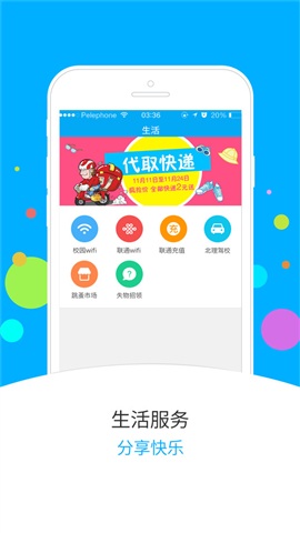 優(yōu)悠校園iphone版 v1.65 官方蘋(píng)果越獄版 1