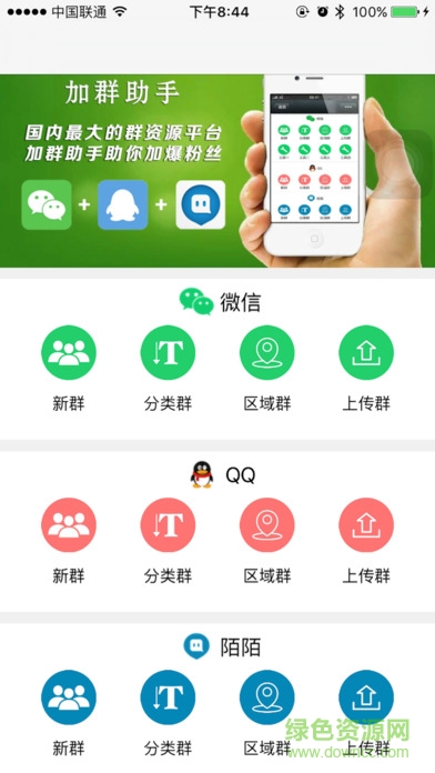 加群助手蘋果手機(jī)版 v2.4.4 iphone版 0