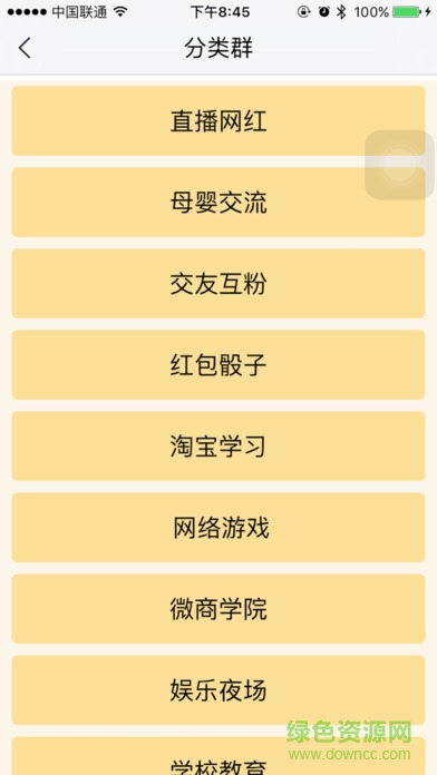 加群助手蘋果手機(jī)版 v2.4.4 iphone版 2