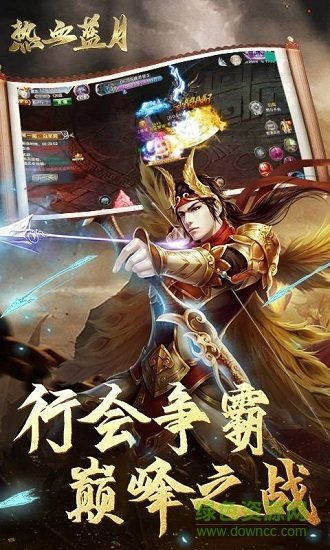 熱血藍(lán)月手機(jī)版 v1.0.162 安卓版 1