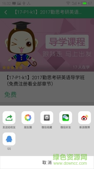 勤思學(xué)吧ipad客戶端 勤思學(xué)吧ipad軟件