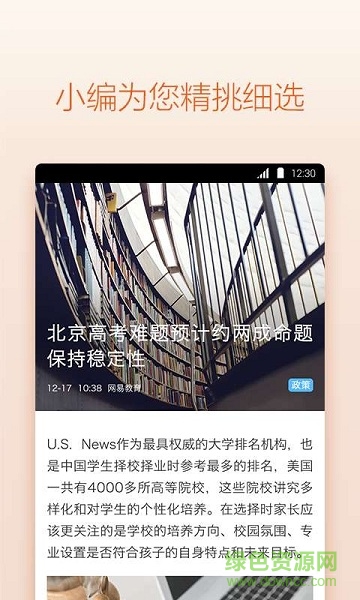 家長(zhǎng)必讀 v1.0.0 安卓版 1