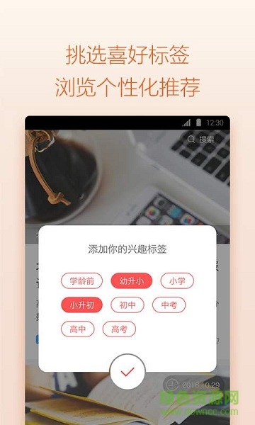 家長(zhǎng)必讀 v1.0.0 安卓版 2