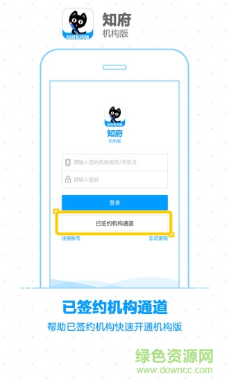 知府機構(gòu)版 v1.0.1 官方安卓版 0