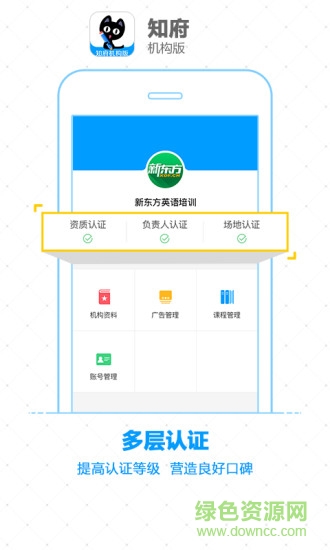 知府機構(gòu)版 v1.0.1 官方安卓版 2