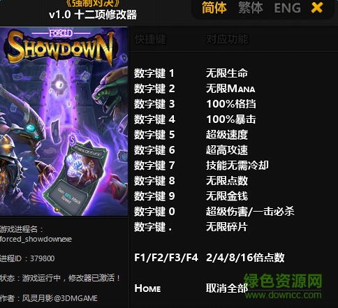 強制對決兩項修改器 v1.0 風(fēng)靈月影版 0
