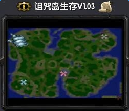 詛咒島生存1.03_魔獸生存地圖