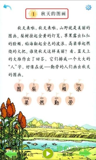 優(yōu)樂點(diǎn)讀機(jī)人教語文2年級(jí) v2.2 安卓版 1