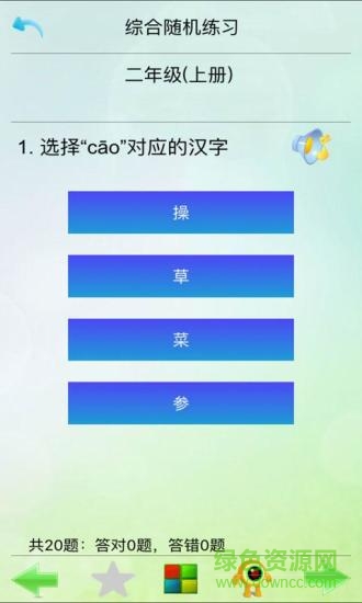 優(yōu)樂點(diǎn)讀機(jī)人教語文2年級(jí) v2.2 安卓版 3