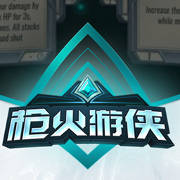 槍火游俠強(qiáng)襲內(nèi)購(gòu)
