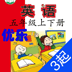 五年級(jí)優(yōu)樂(lè)點(diǎn)讀機(jī)英語(yǔ)外研版(含上下冊(cè))