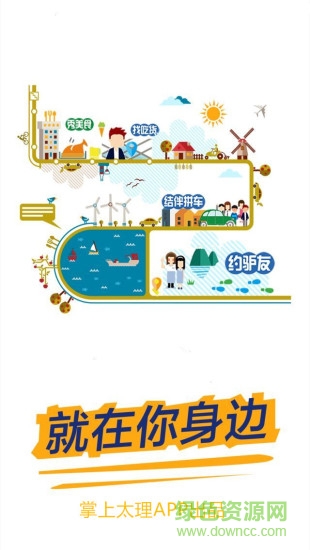 掌上太理apk v2.4.160825 安卓版 2