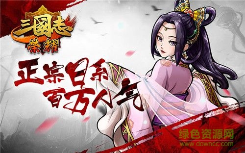 百度三國(guó)志榮耀手機(jī)游戲0