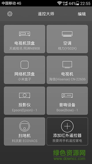 三星遙控大師手機(jī)版 v6.2.4 安卓版 3