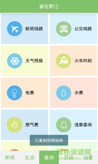 家在黔江ios版
