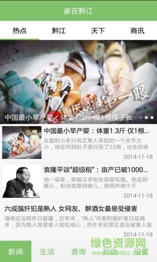 家在黔江ios版 v2.2.0 iphone版 2
