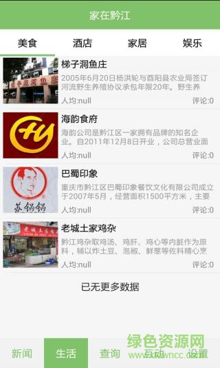家在黔江ios版 v2.2.0 iphone版 3