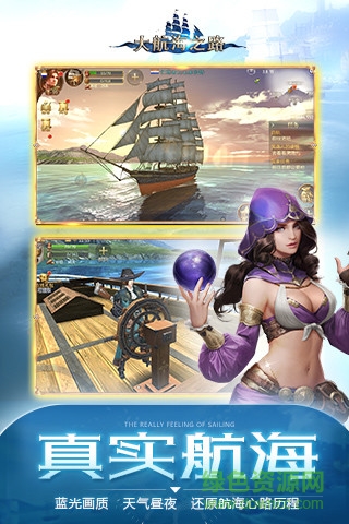 大航海之路蘋果版0