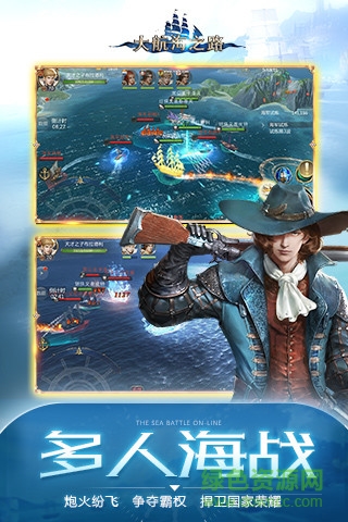 大航海之路蘋果版3