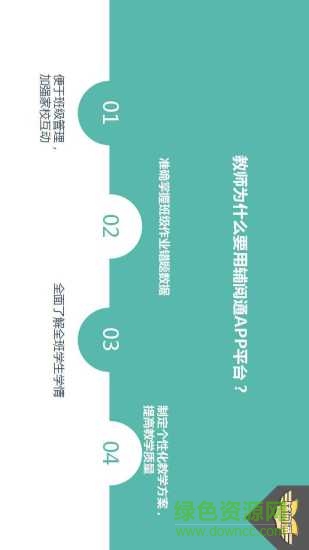 輔閱通家長(zhǎng)版app v1.2.0.007 安卓版 1