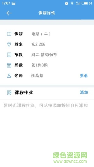福大教務(wù)通app v1.3.0 免費(fèi)安卓版 0