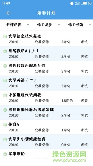 福大教務(wù)通app v1.3.0 免費(fèi)安卓版 2