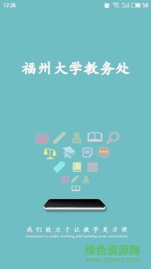 福大教務(wù)通app v1.3.0 免費(fèi)安卓版 3