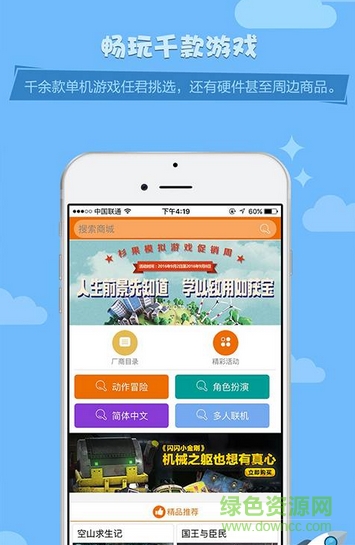杉果游戲蘋果手機客戶端 v1.1 官方iphone版 1