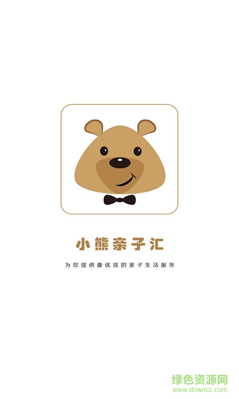 小熊親子匯 v1.0.0 安卓版 2