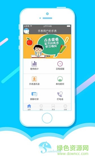 學(xué)生智能手表 v1.0.1 安卓版 1