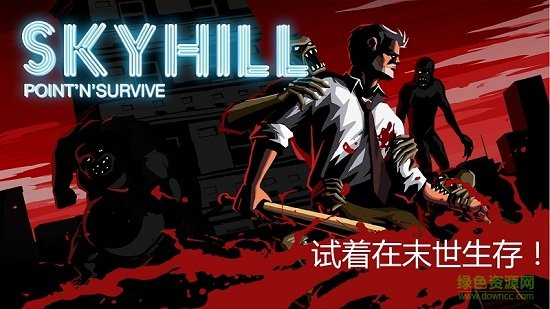 skyhill天空之山手機版 v1.0.47 安卓版 1
