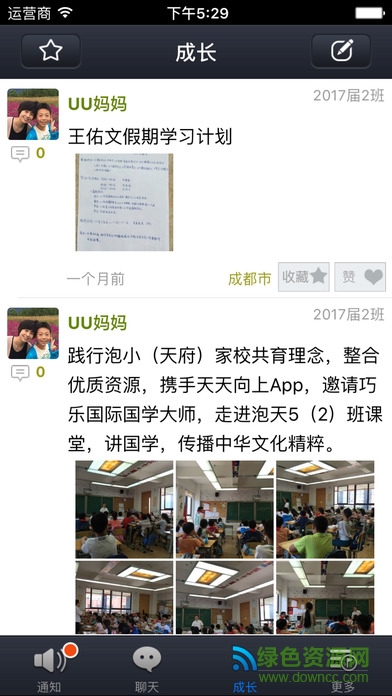 天天向上家校共育ios版