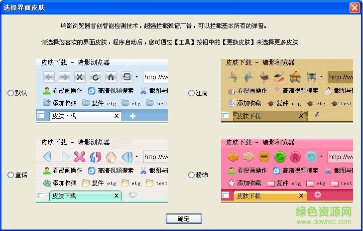 瑞影瀏覽器3.3版本 v3.3.0.0 電腦版 0