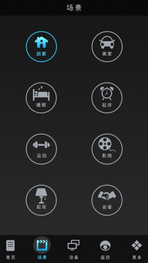 智能家居app v5.2.6 安卓版 2